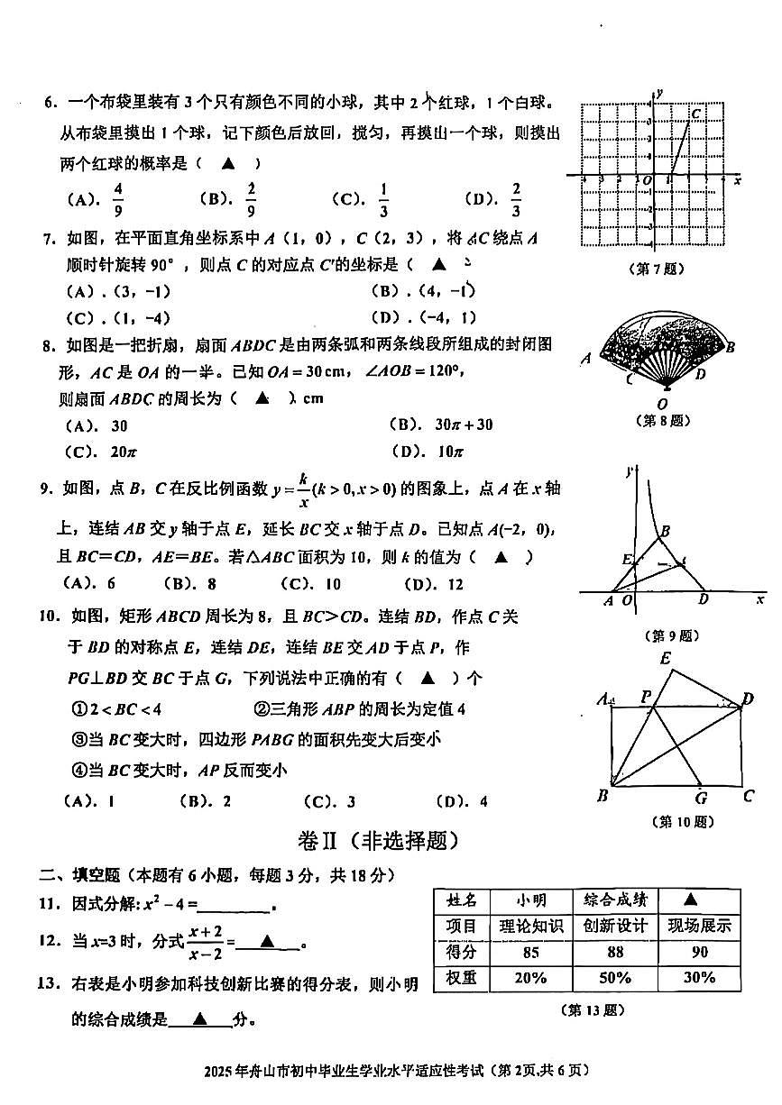2025.04舟山一模数学试卷第2页