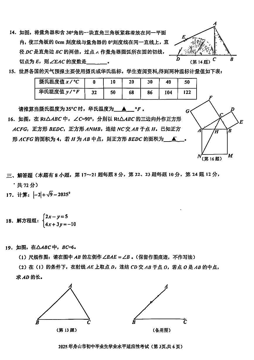 2025.04舟山一模数学试卷第3页