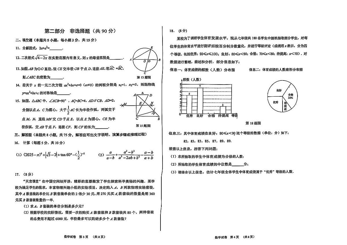 2025年辽宁葫芦岛市兴城市初中学业水平模拟考试(一）数学试卷第2页