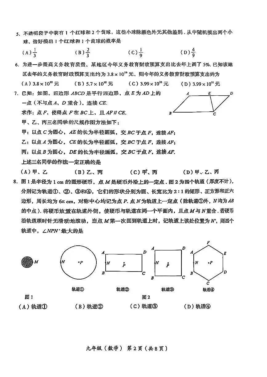 北京市海淀区2024-2025学年九年级第二学期期中练习数学试卷第2页