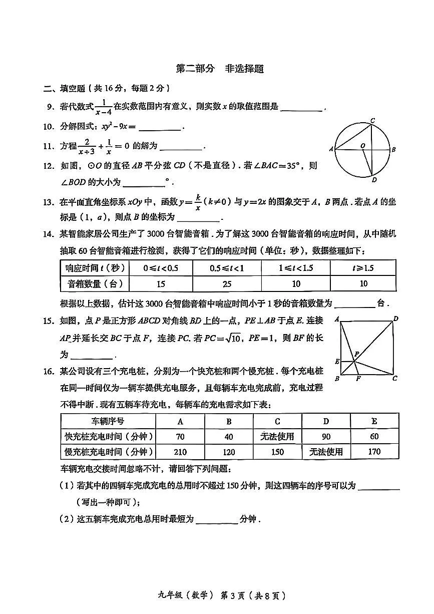 北京市海淀区2024-2025学年九年级第二学期期中练习数学试卷第3页