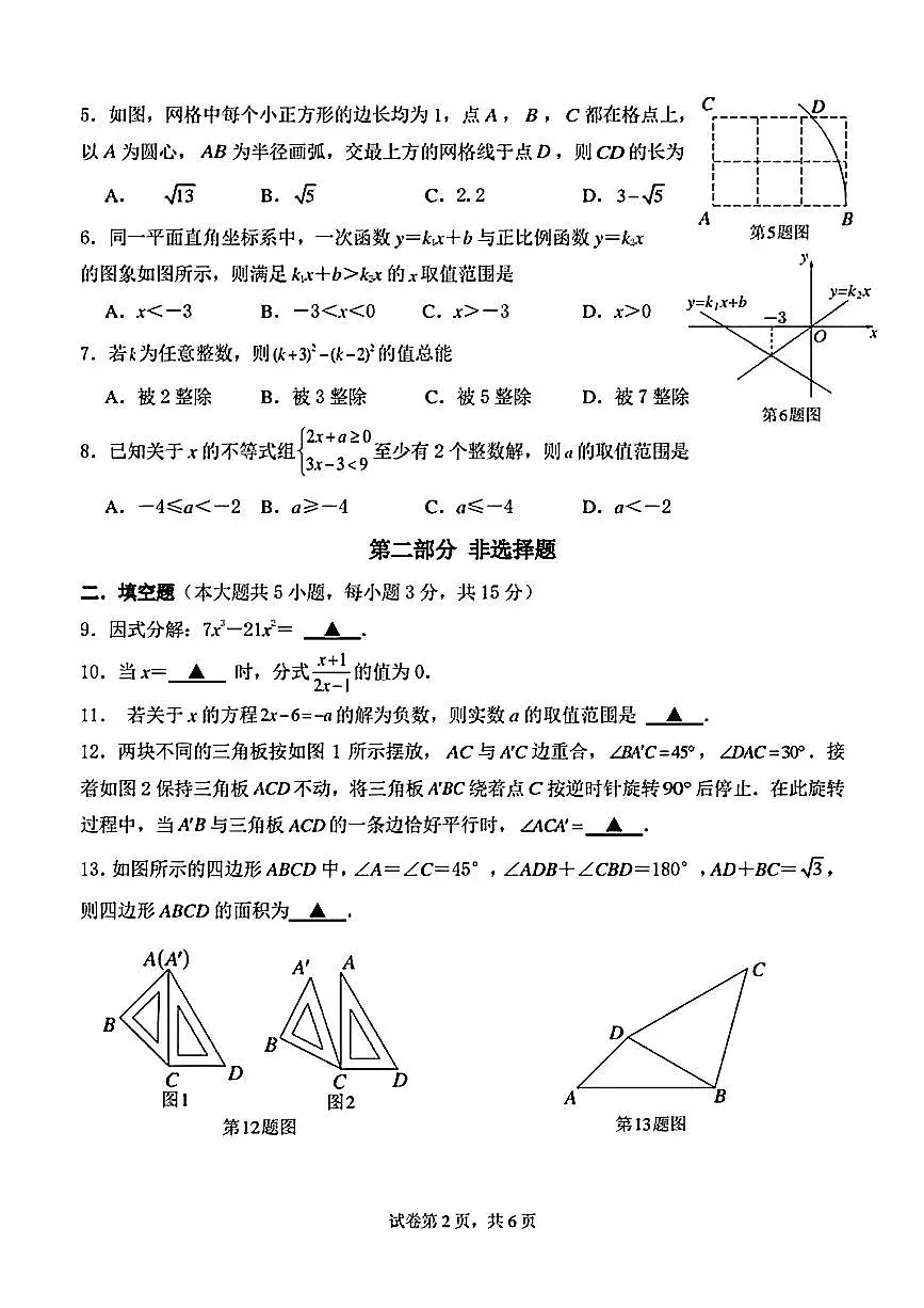 广东省深圳市深圳高级中学2024-2025学年八年级下数学期中试卷第2页