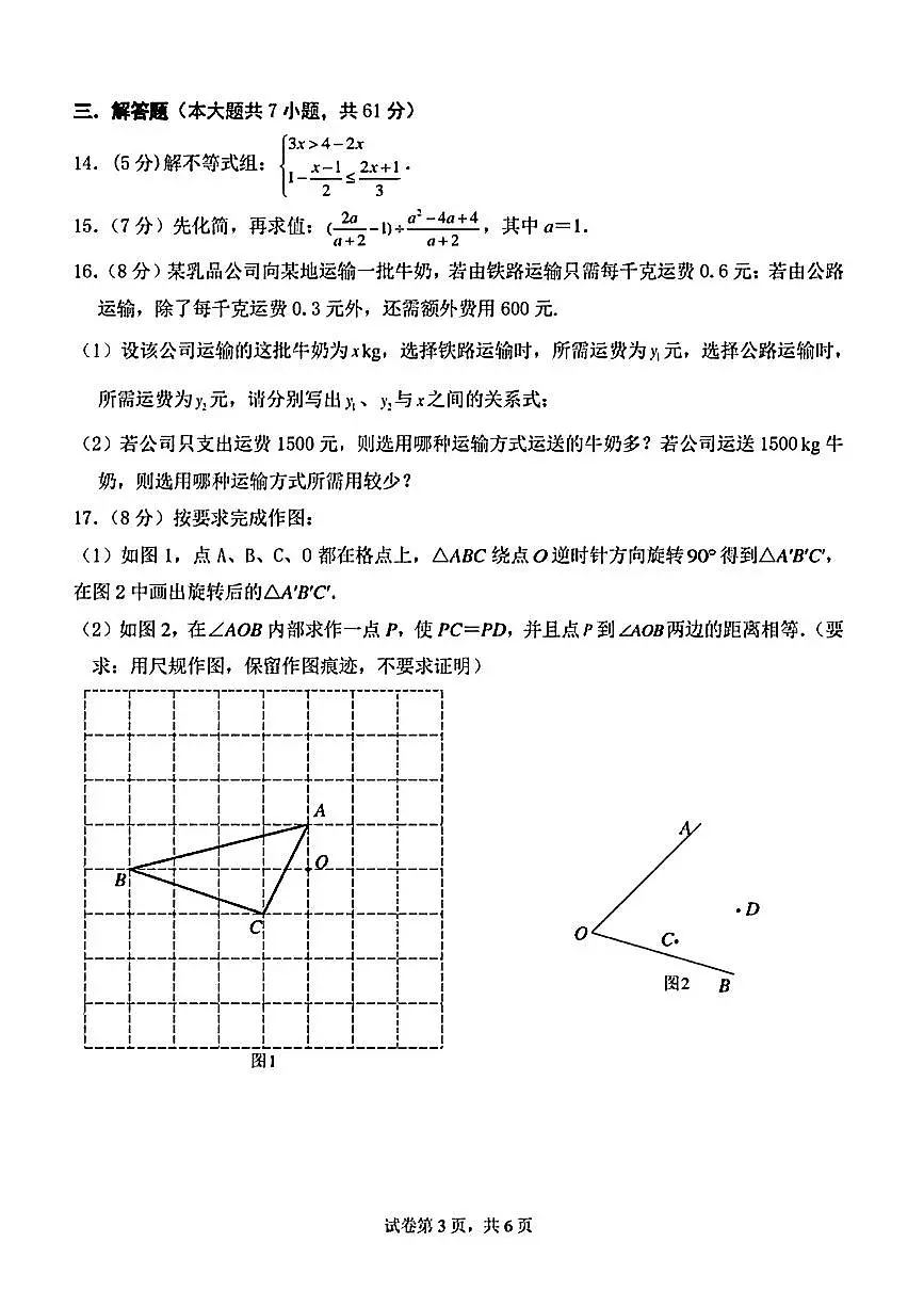 广东省深圳市深圳高级中学2024-2025学年八年级下数学期中试卷第3页