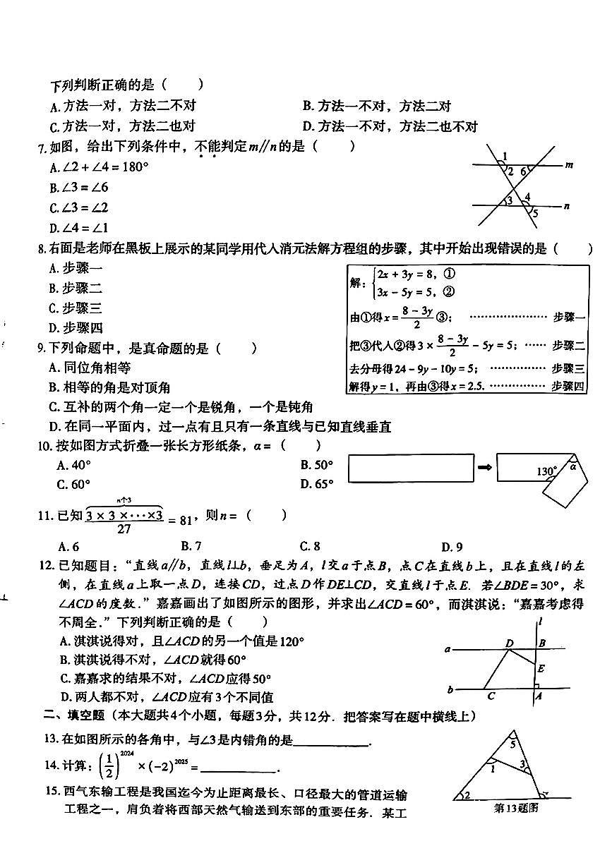 河北省唐山市部分学校2024-2025学年七年级下数学期中试卷第2页