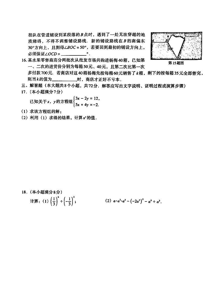 河北省唐山市部分学校2024-2025学年七年级下数学期中试卷第3页