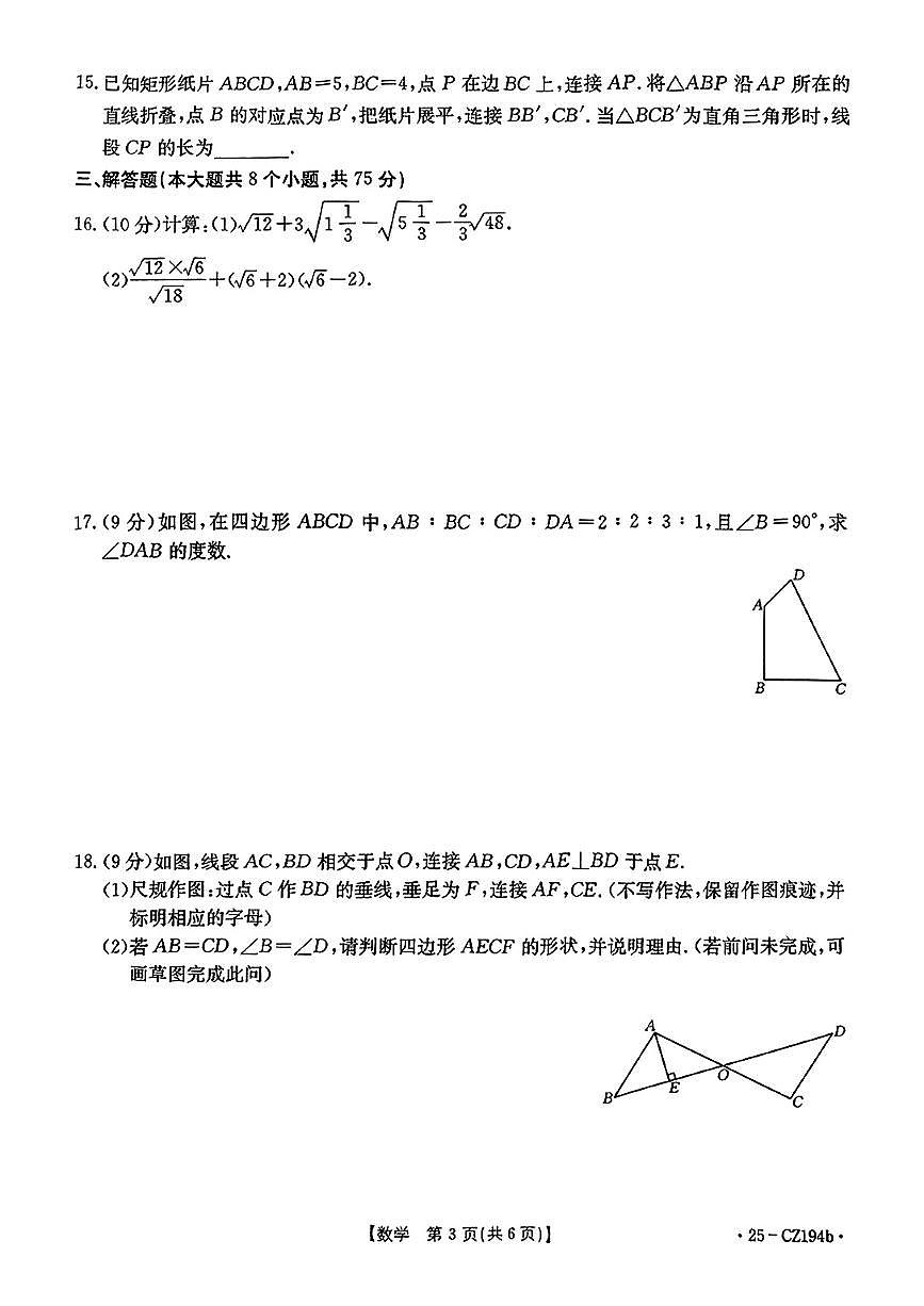 河南省新乡市部分学校2024-2025学年八年级下数学期中试卷第3页