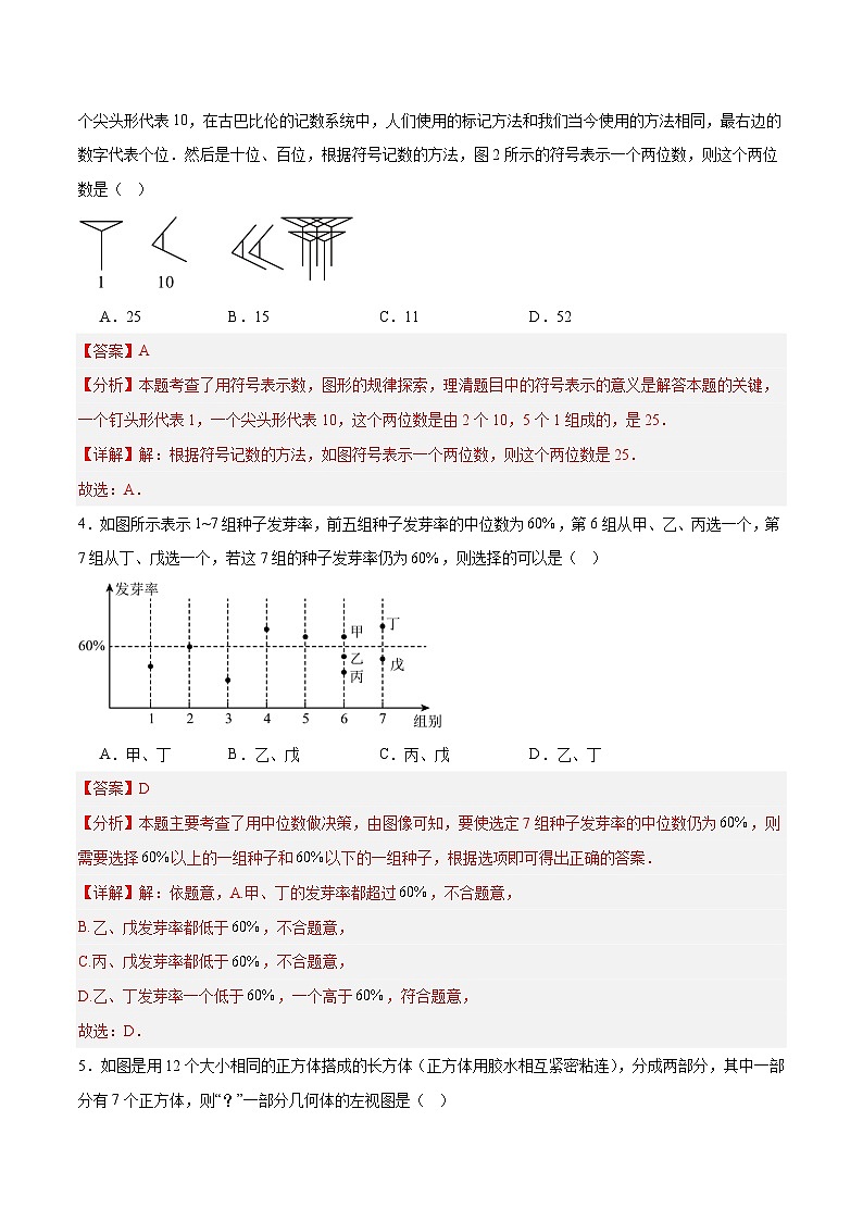 2025年中考第二次模拟考试卷：数学（河北卷）（解析版）第2页