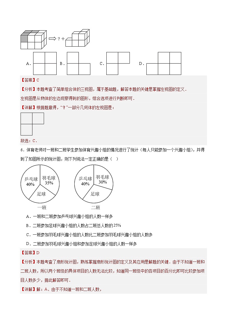 2025年中考第二次模拟考试卷：数学（河北卷）（解析版）第3页