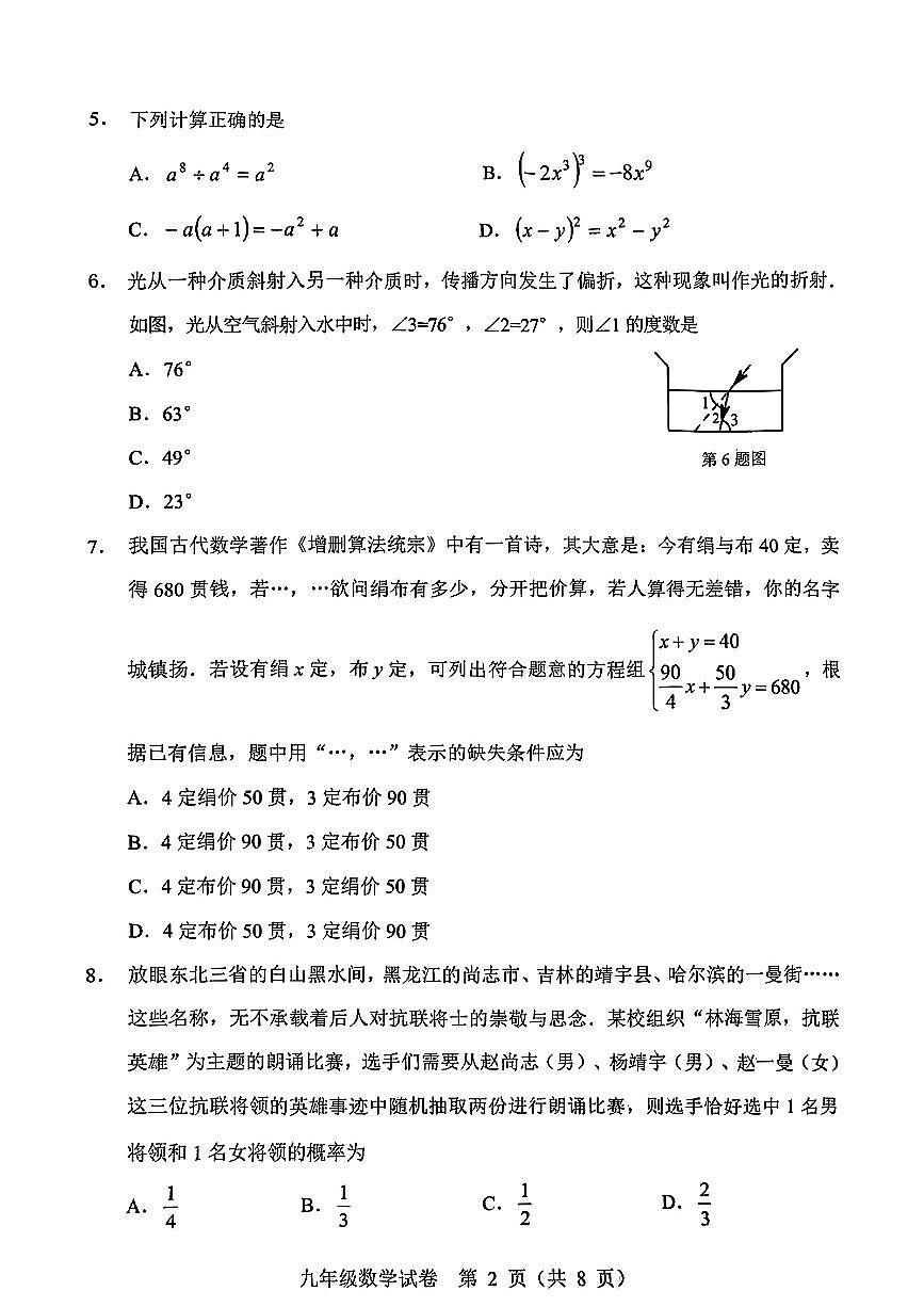 辽宁省本溪市2025年中考一模数学试卷第2页