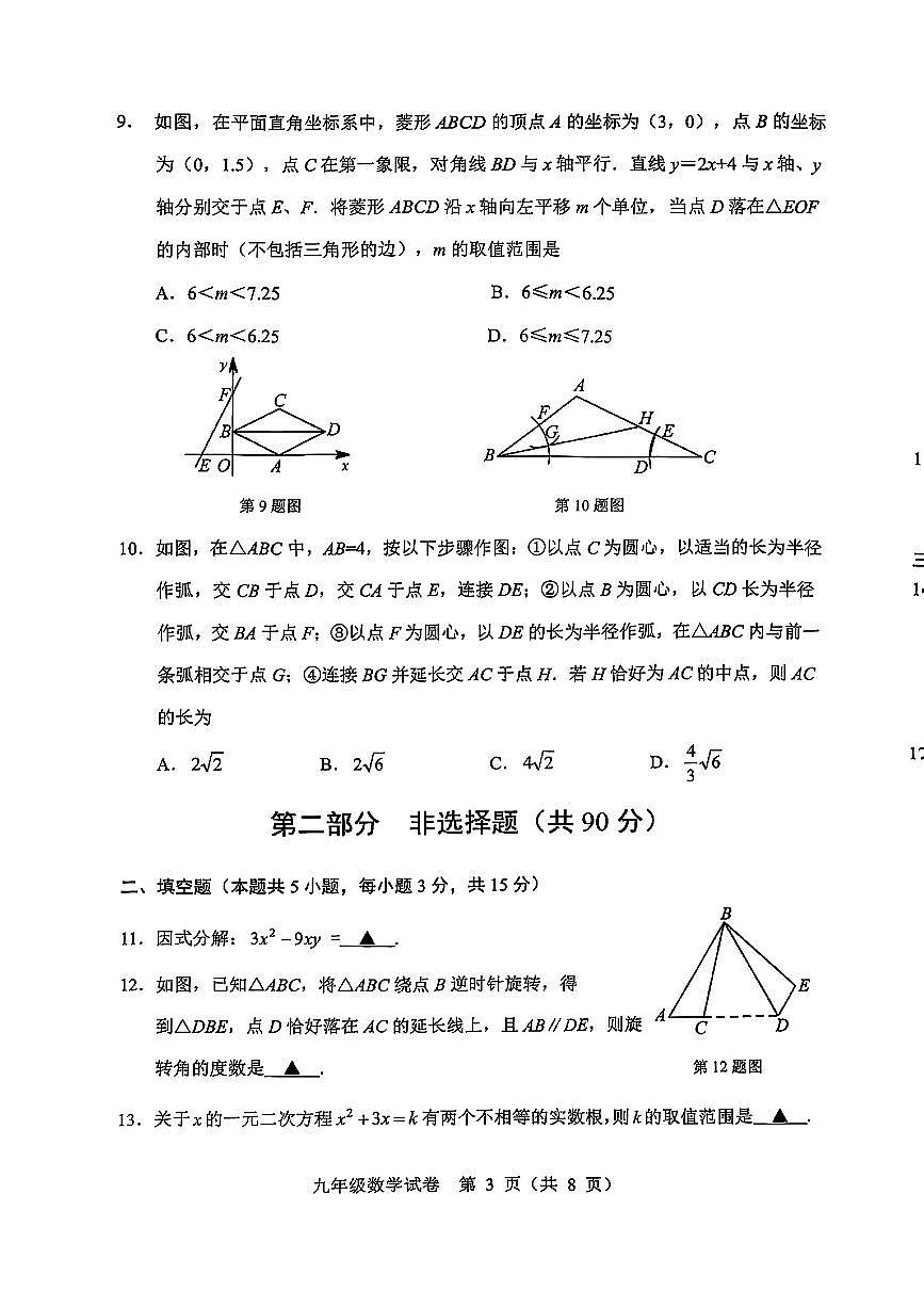 辽宁省本溪市2025年中考一模数学试卷第3页