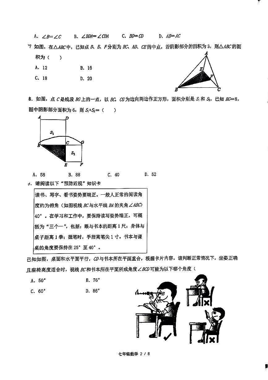 山东省济南市市中区2024-2025学年七年级下数学期中试卷第2页