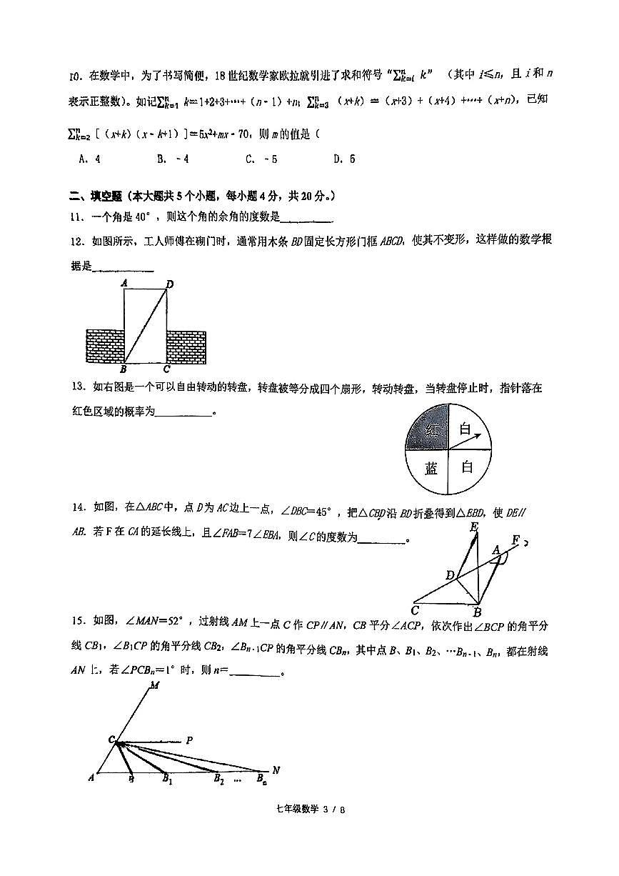 山东省济南市市中区2024-2025学年七年级下数学期中试卷第3页