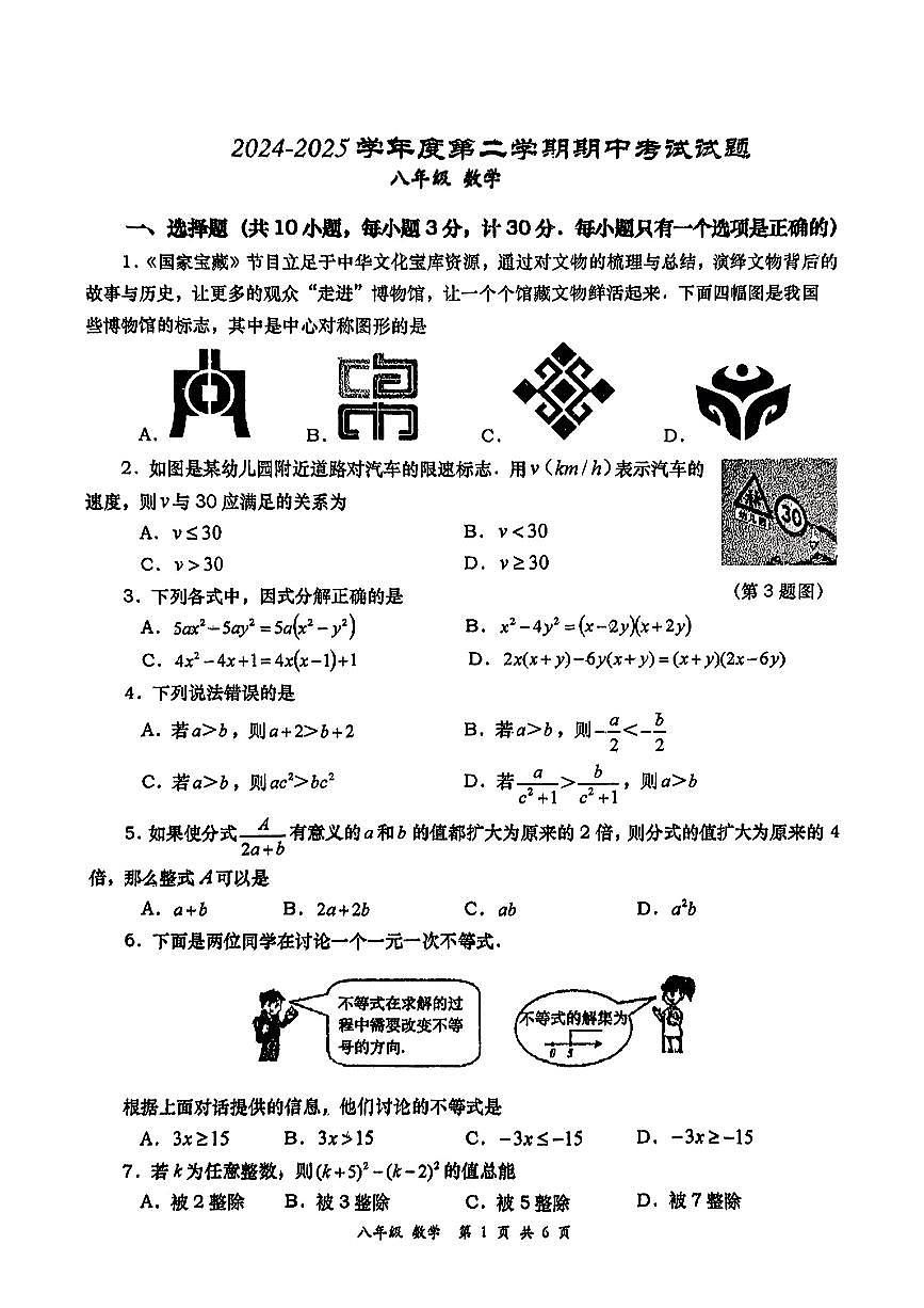 陕西省西安市高新区部分学校2024-2025学年八年级下数学期中试卷第1页