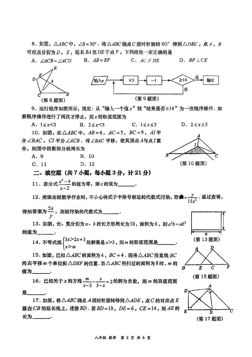 陕西省西安市高新区部分学校2024-2025学年八年级下数学期中试卷第2页