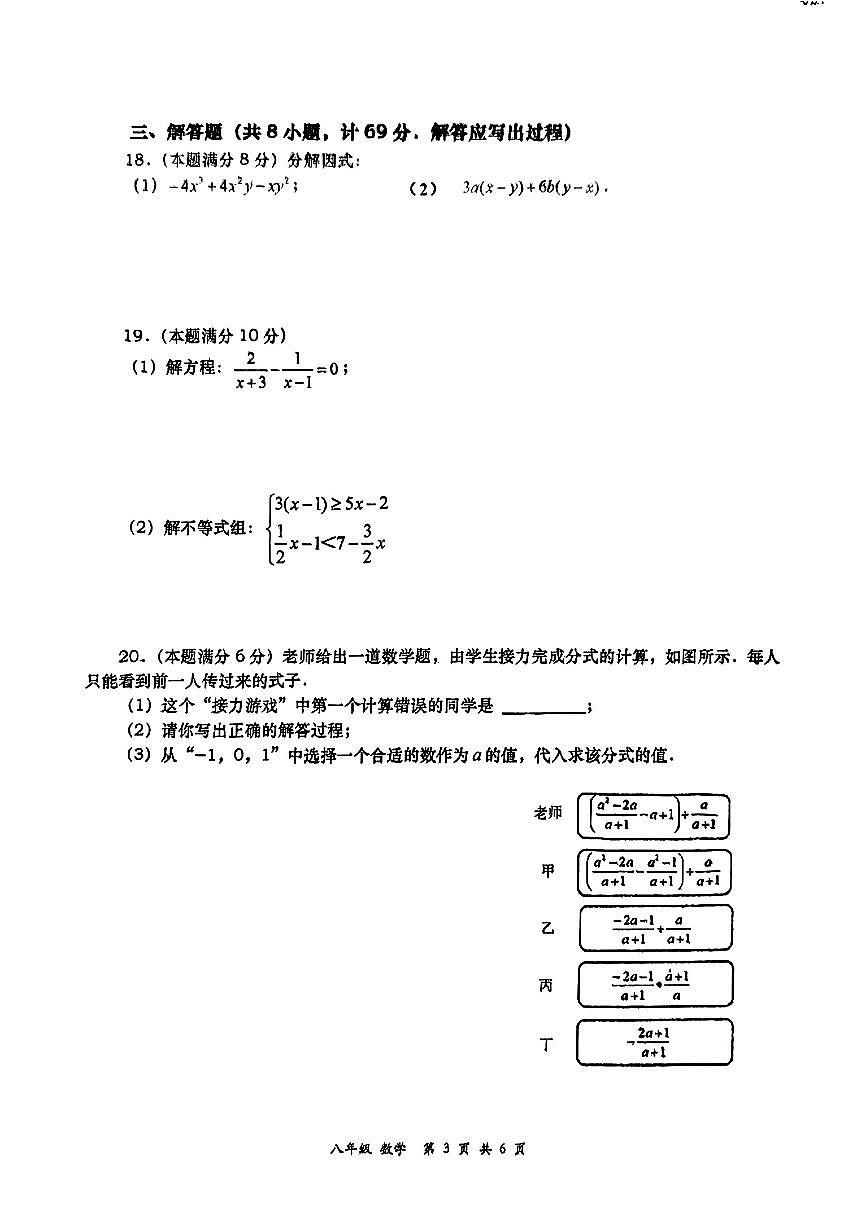 陕西省西安市高新区部分学校2024-2025学年八年级下数学期中试卷第3页