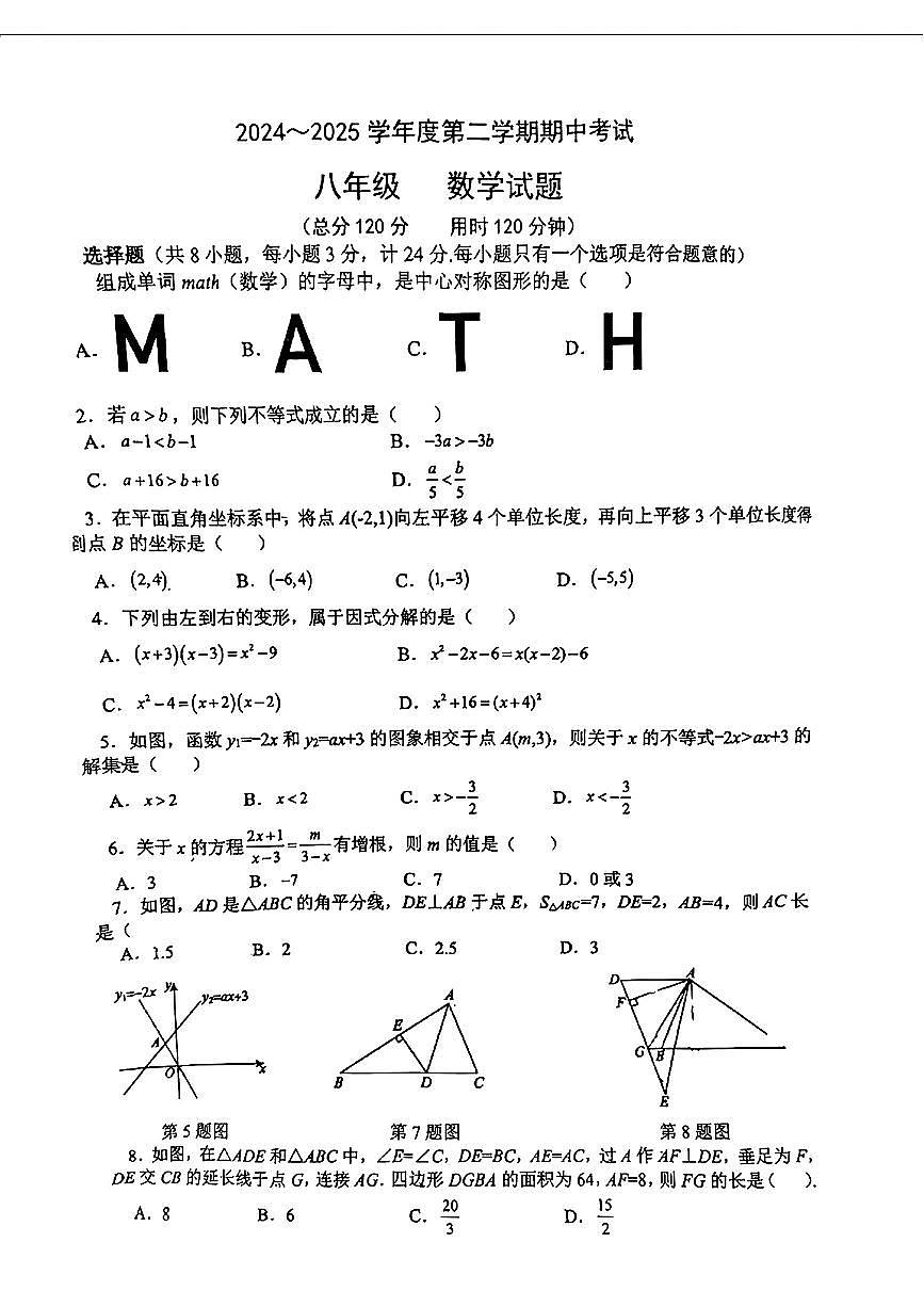 陕西西安高新三中2024-2025学年八年级下数学期中试卷第1页