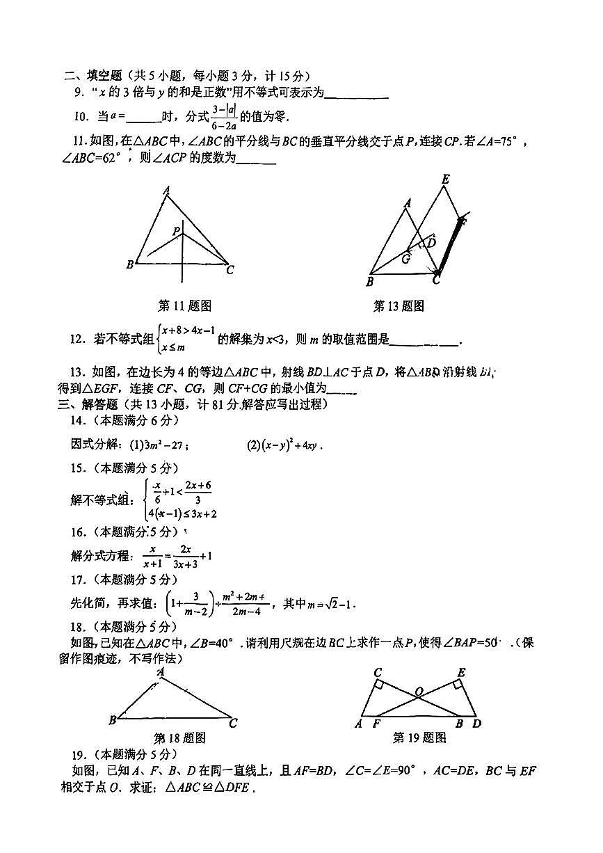 陕西西安高新三中2024-2025学年八年级下数学期中试卷第2页