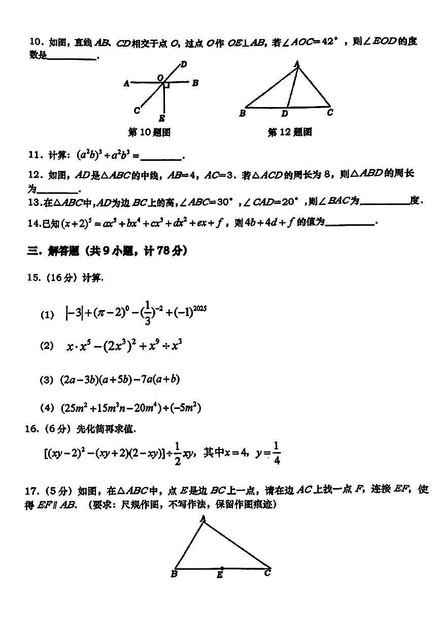陕西西安高新一中2024-2025学年七年级下数学期中试卷第2页