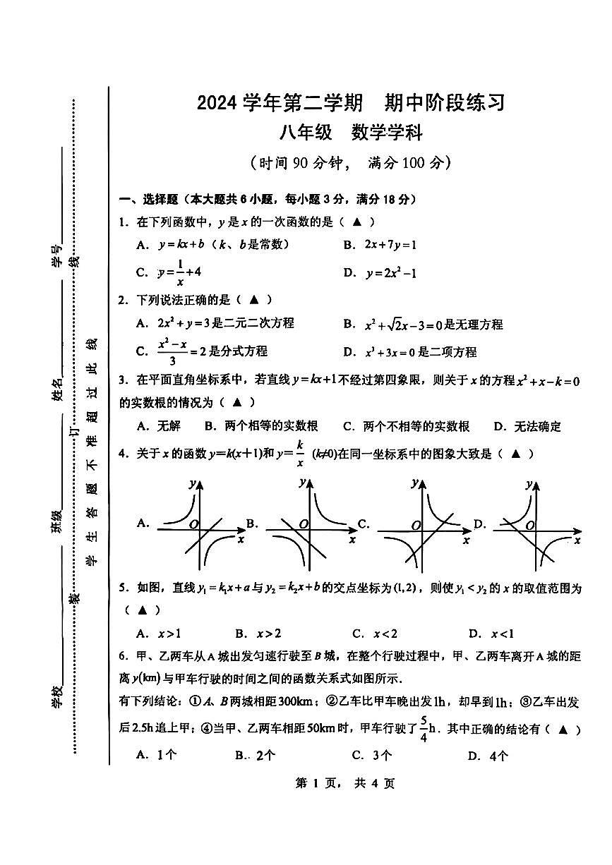 上海民办华育中学2024-2025学年八年级下数学期中试卷试卷第1页