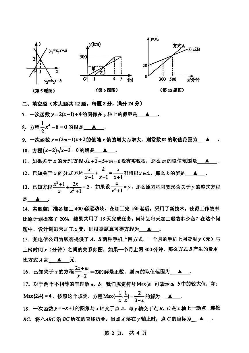 上海民办华育中学2024-2025学年八年级下数学期中试卷试卷第2页