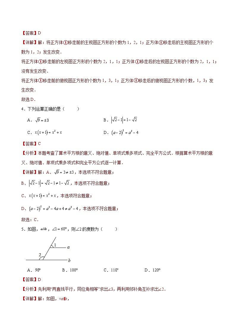 2025年中考第二次模拟考试卷：数学（河南卷）（解析版）第2页
