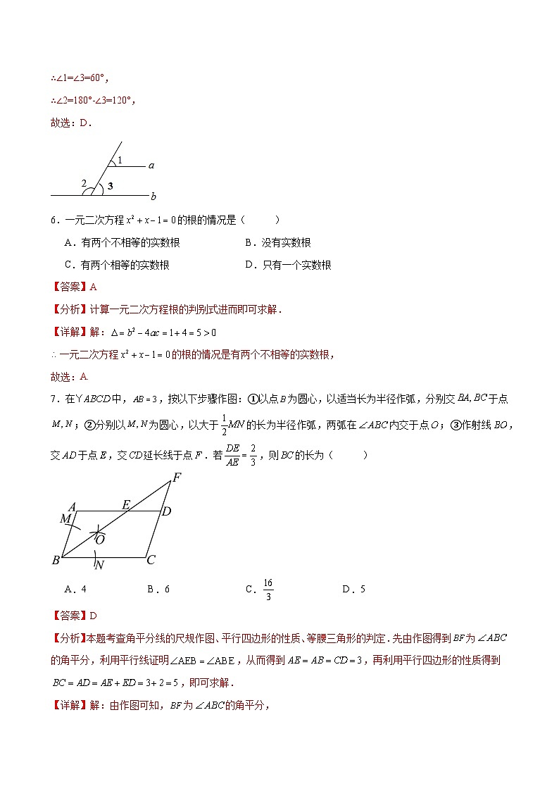 2025年中考第二次模拟考试卷：数学（河南卷）（解析版）第3页