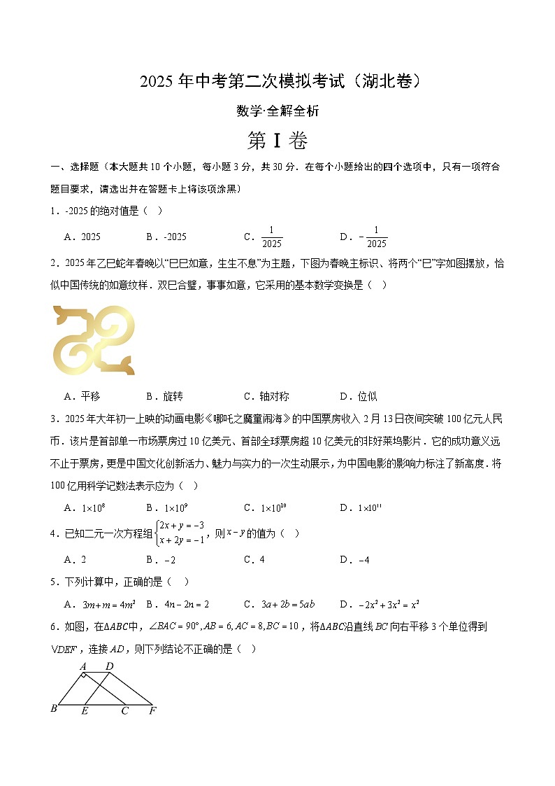 2025年中考第二次模拟考试卷：数学（湖北卷）（考试版）第1页