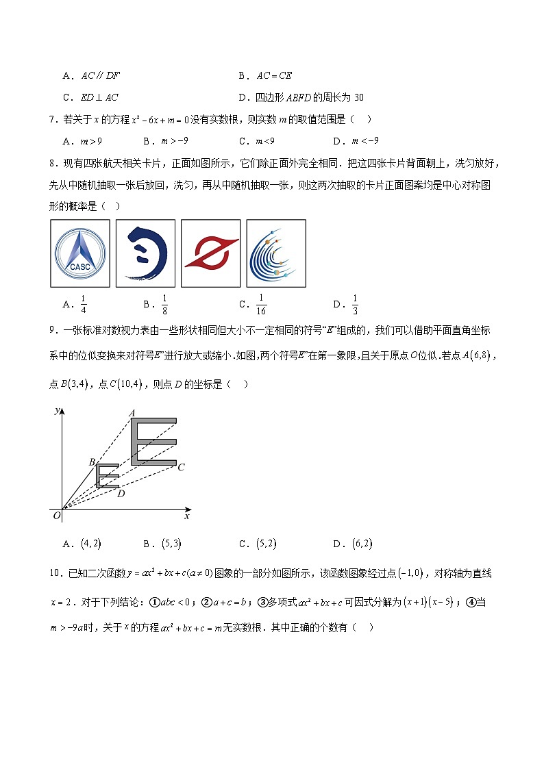 2025年中考第二次模拟考试卷：数学（湖北卷）（考试版）第2页