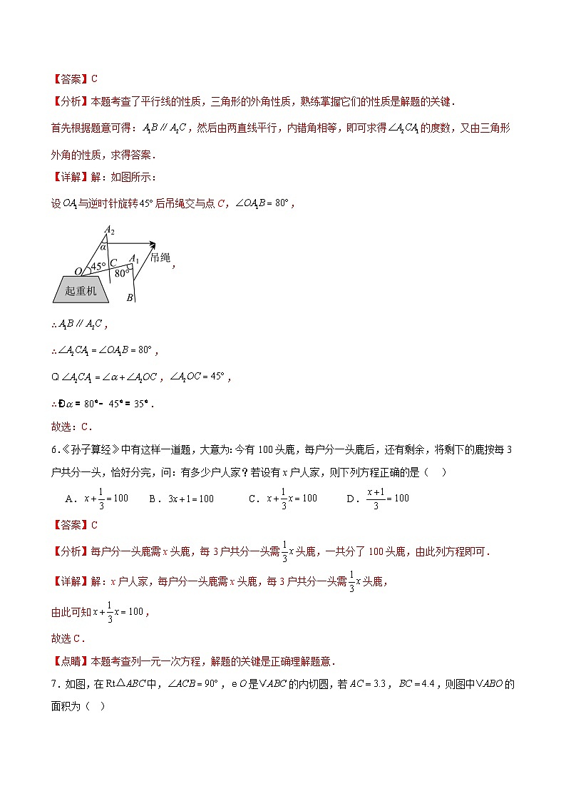 2025年中考第二次模拟考试卷：数学（湖北武汉卷）（解析版）第3页