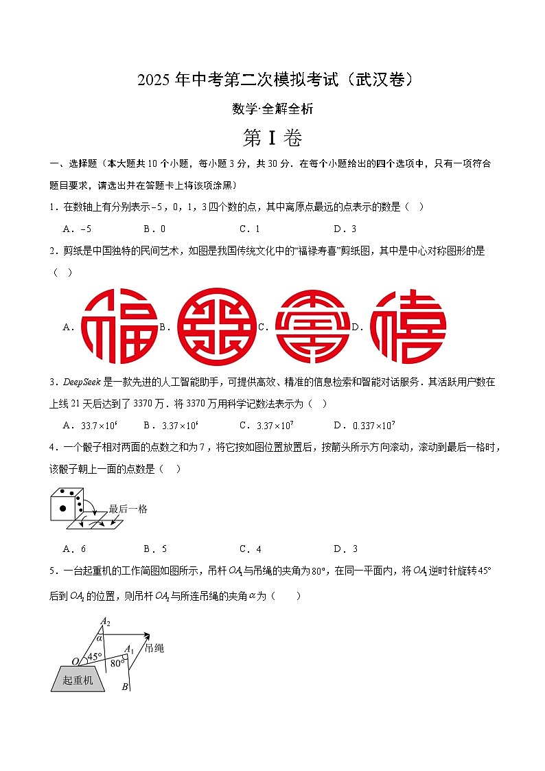 2025年中考第二次模拟考试卷：数学（湖北武汉卷）（考试版）第1页