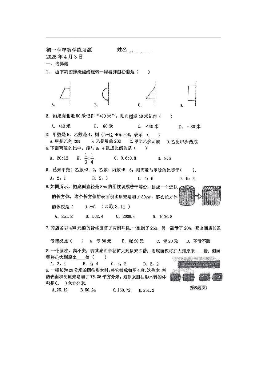 2025年哈尔滨工业大学附属中学初一（下）4月月考数学试卷及答案第1页