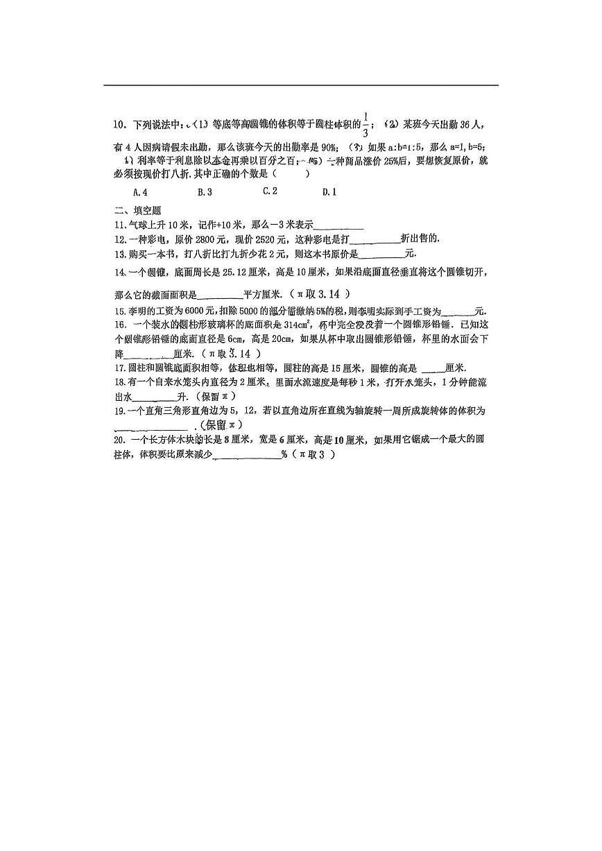 2025年哈尔滨工业大学附属中学初一（下）4月月考数学试卷及答案第2页