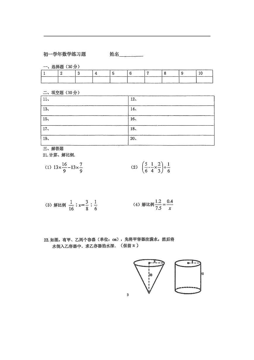 2025年哈尔滨工业大学附属中学初一（下）4月月考数学试卷及答案第3页