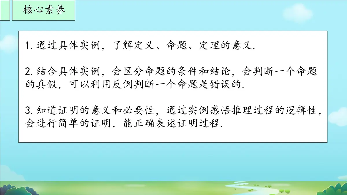 初中数学人教版（2024）七年级下册7.3 定义、命题、定理 课件第2页