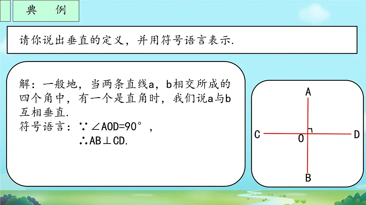 初中数学人教版（2024）七年级下册7.3 定义、命题、定理 课件第4页