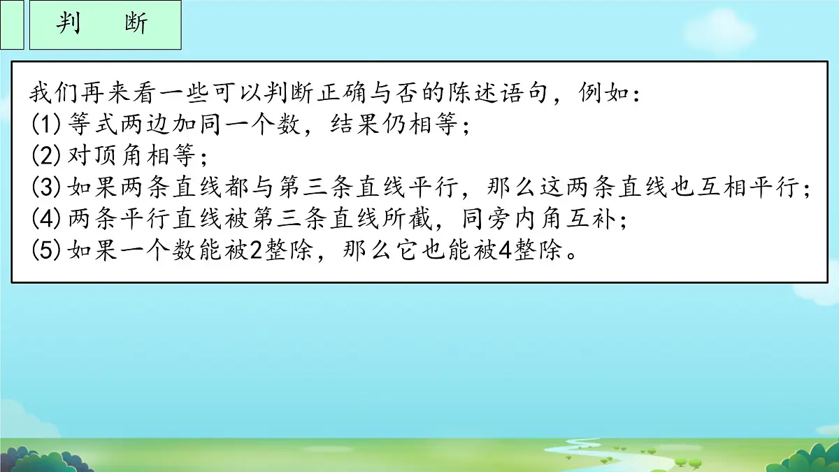 初中数学人教版（2024）七年级下册7.3 定义、命题、定理 课件第5页