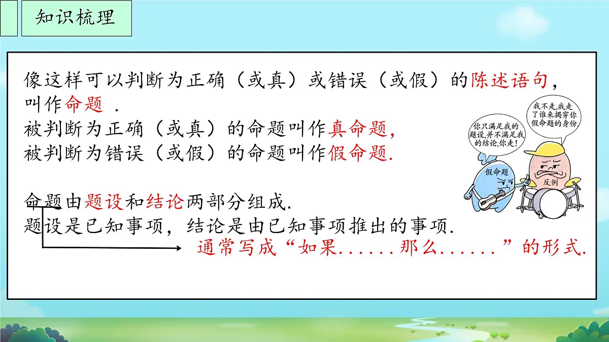 初中数学人教版（2024）七年级下册7.3 定义、命题、定理 课件第6页