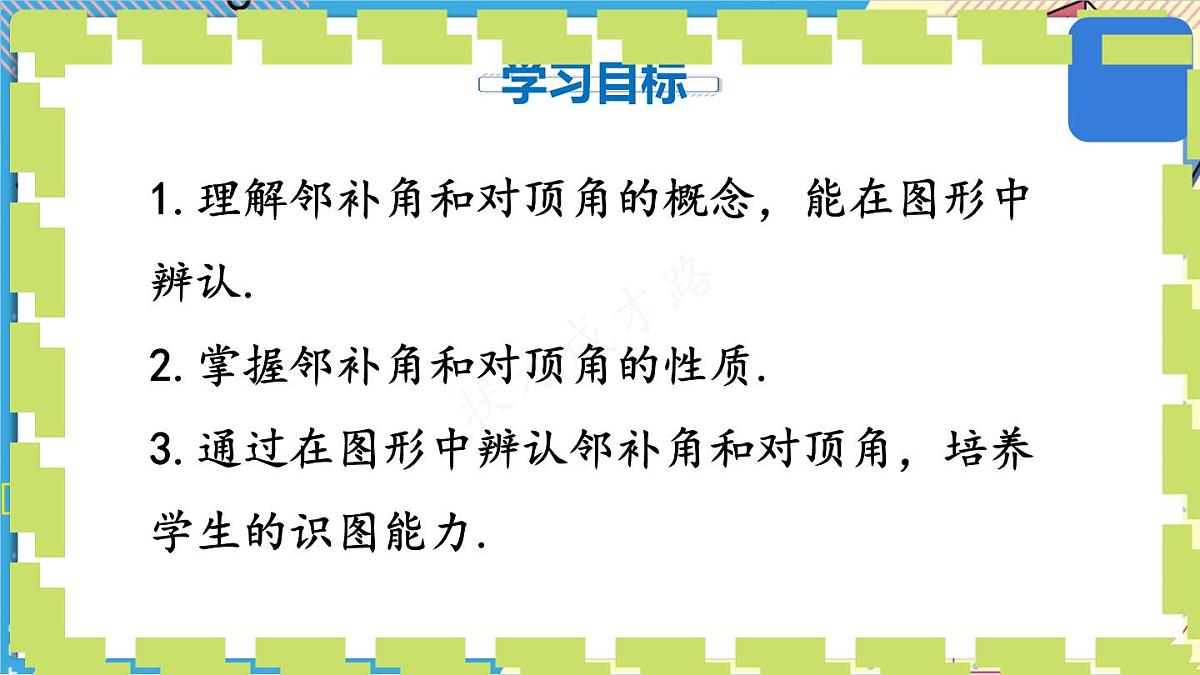 初中数学人教版（2024）七年级下册7.1.1 两条直线相交 课件第2页