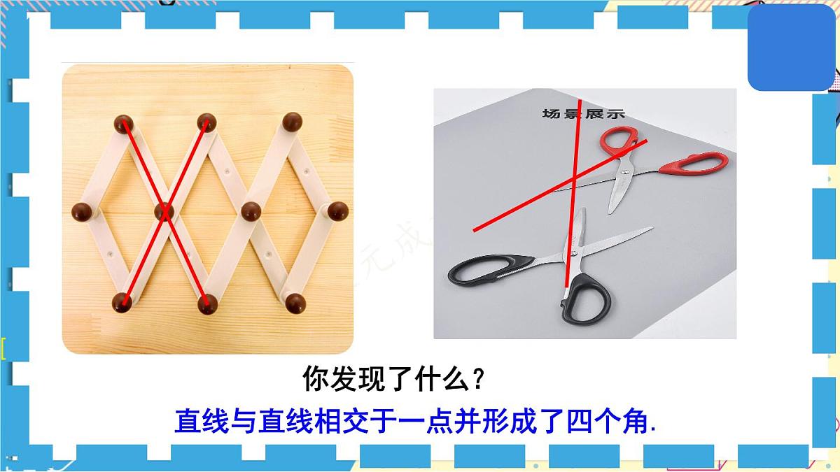 初中数学人教版（2024）七年级下册7.1.1 两条直线相交 课件第4页