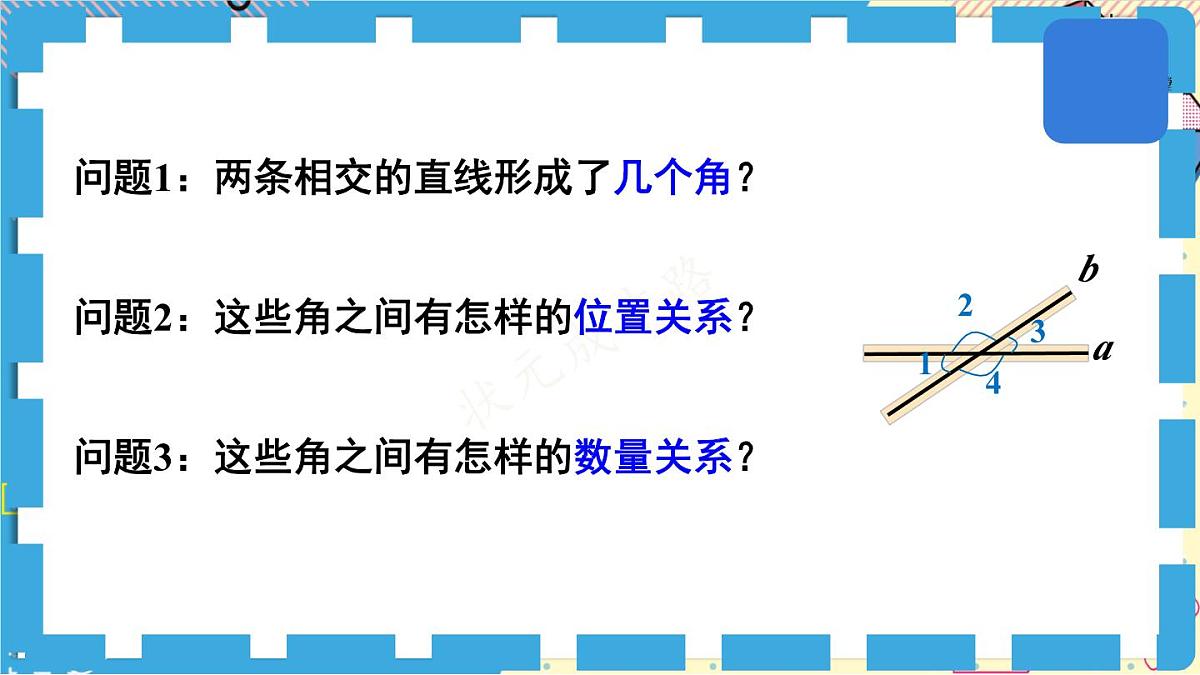 初中数学人教版（2024）七年级下册7.1.1 两条直线相交 课件第6页