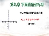 初中數(shù)學(xué)人教版（2024）七年級下冊9.2.2  用坐標(biāo)表示平移 第一課時課件