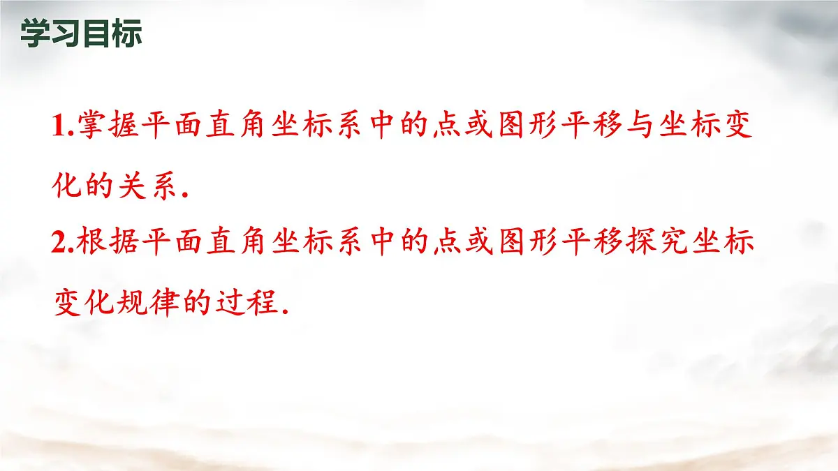 初中数学人教版（2024）七年级下册9.2.2 用坐标表示平移 第一课时课件第3页