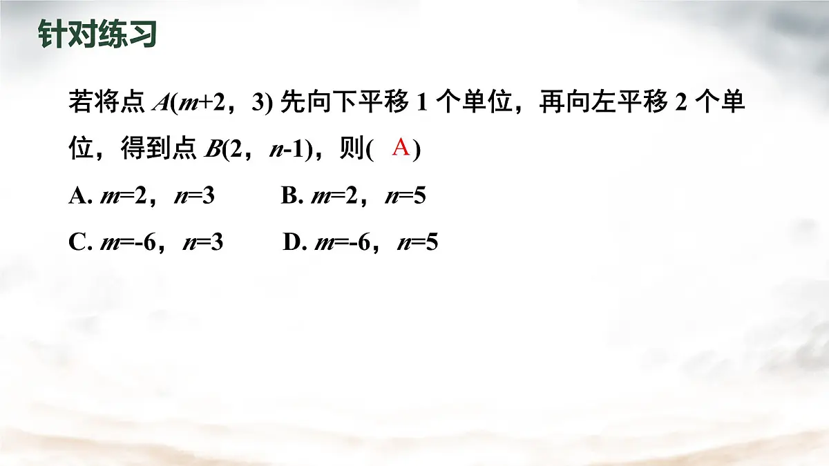 初中数学人教版（2024）七年级下册9.2.2 用坐标表示平移 第一课时课件第8页