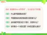 初中數(shù)學(xué)人教版（2024）七年級(jí)下冊(cè)9.1.1平面直角坐標(biāo)系的概念 課件