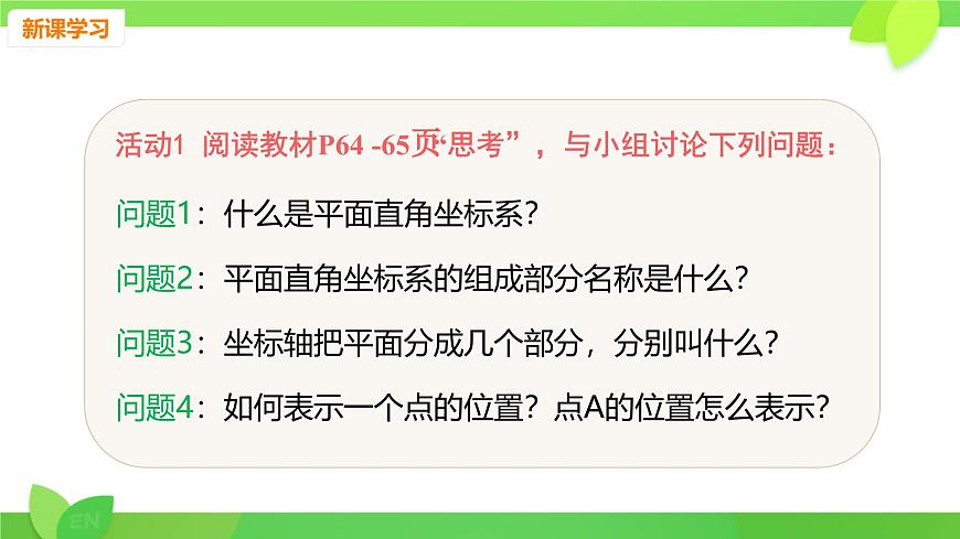 初中数学人教版（2024）七年级下册9.1.1平面直角坐标系的概念 课件第3页