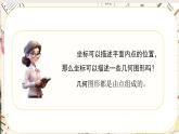 初中數(shù)學(xué)人教版（2024）七年級下冊9.1.2 用坐標(biāo)描述簡單幾何圖形 課件
