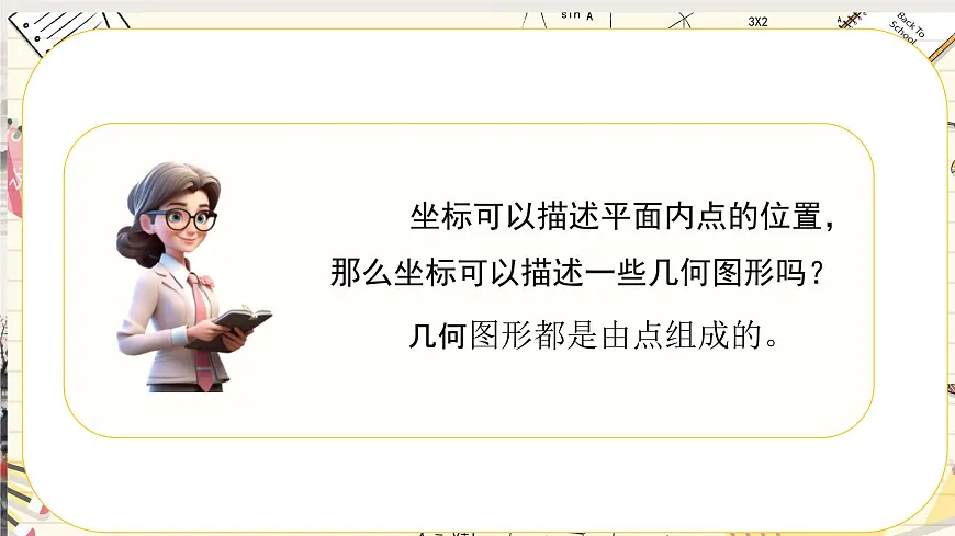 初中数学人教版（2024）七年级下册9.1.2 用坐标描述简单几何图形 课件第3页