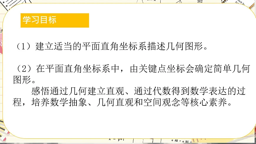 初中数学人教版（2024）七年级下册9.1.2 用坐标描述简单几何图形 课件第4页