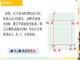初中數(shù)學(xué)人教版（2024）七年級下冊9.1.2 用坐標(biāo)描述簡單幾何圖形 課件