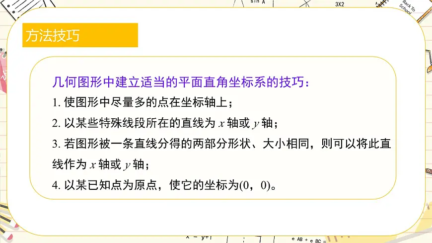 初中数学人教版（2024）七年级下册9.1.2 用坐标描述简单几何图形 课件第7页